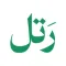 Maqraa Rattel