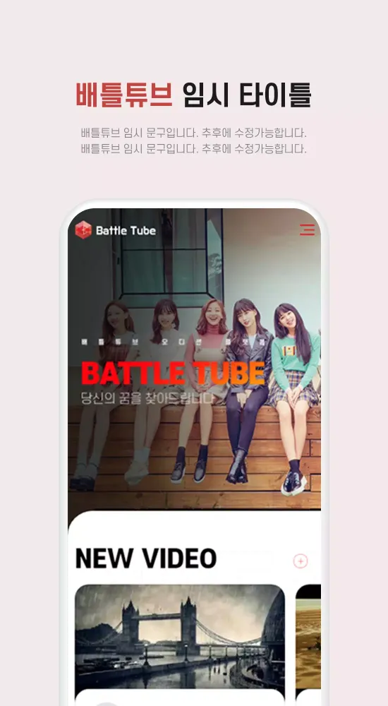 تصاویر Battle Tube(배틀튜브) 모바일 오디션