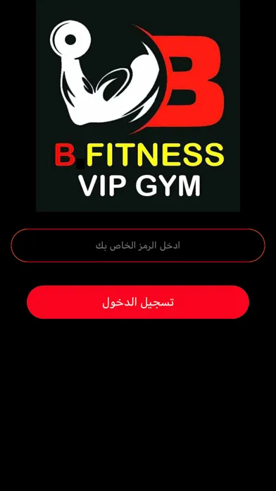 Capturas de tela do BFitness Gym - قاعة بي فتنس