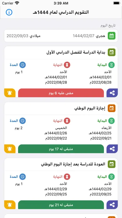 Tangkapan skrin تقويم الدراسة