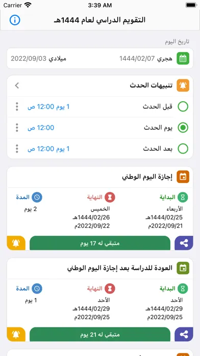 Tangkapan skrin تقويم الدراسة