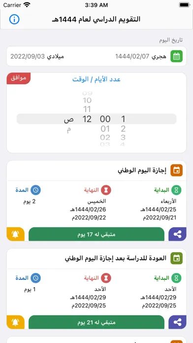 Tangkapan skrin تقويم الدراسة