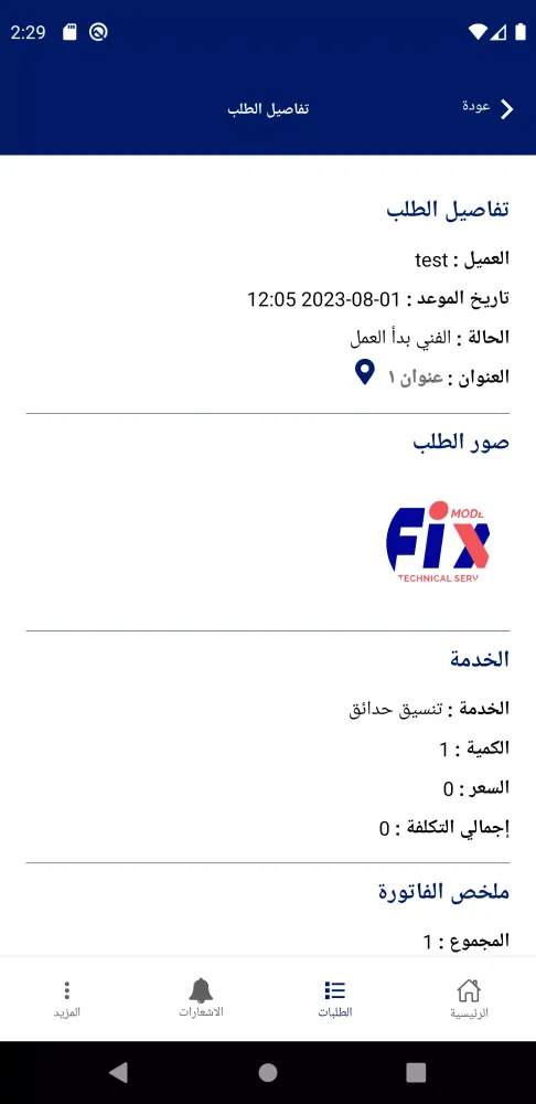Screenshot di Modern Fix Technician
