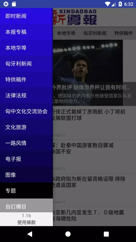 匈牙利新导报 Screenshots