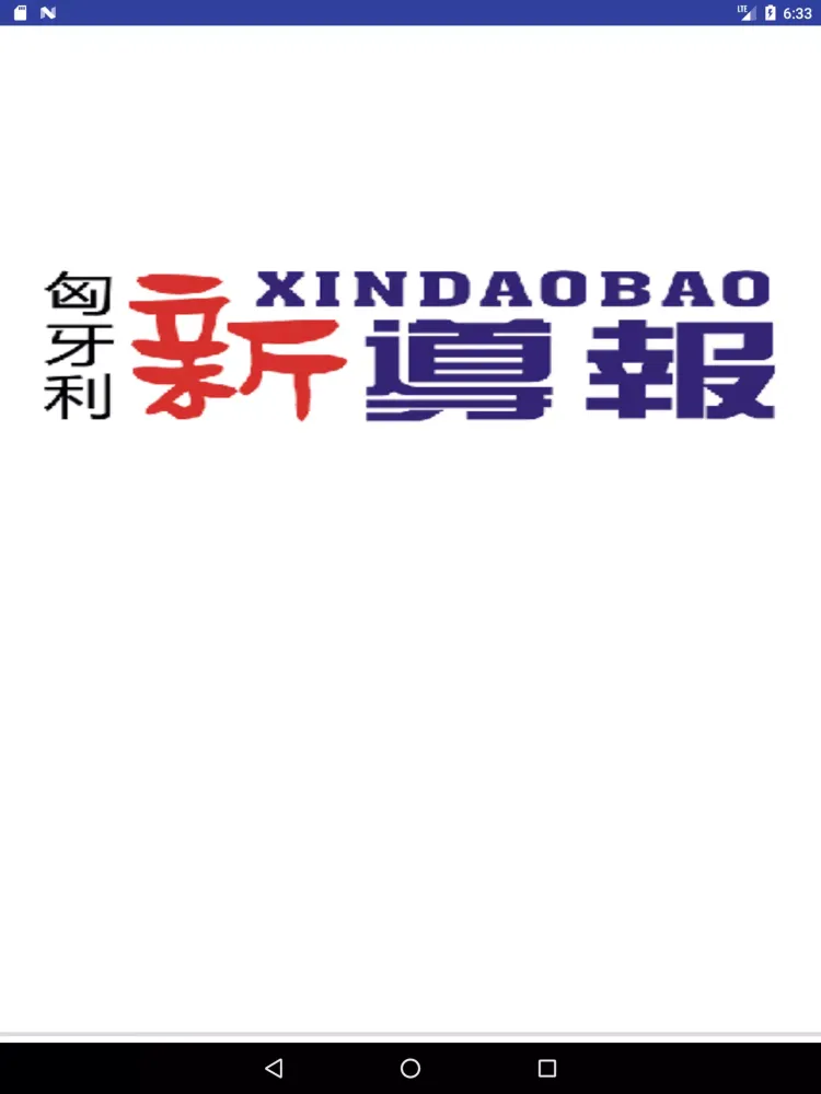 匈牙利新导报 Screenshots