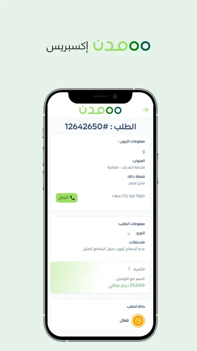 Tangkapan layar كابتن استلام مدن
