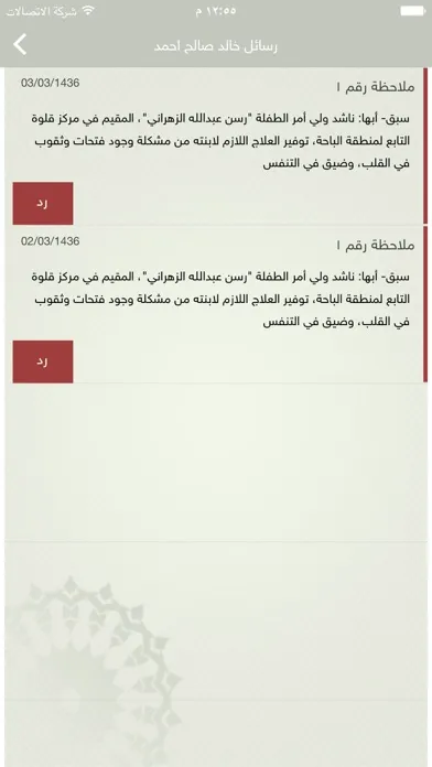 حلقة أهل القرآن应用截图