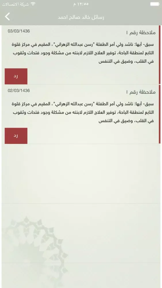 Tangkapan skrin حلقات النور