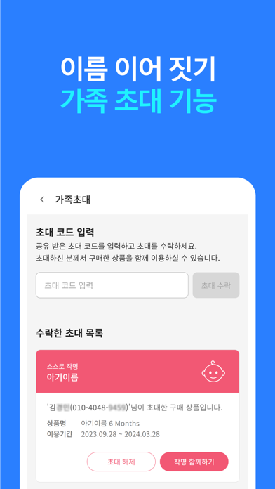 작명어플 모두맘 : 아기이름, 개명, 이름추천 স্ক্রিনশট