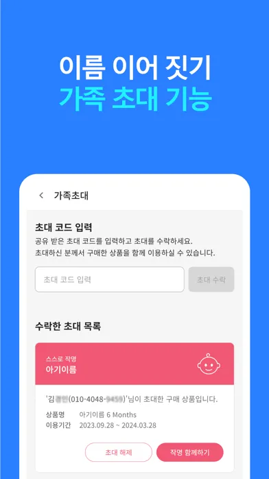 작명어플 모두맘 : 아기이름, 개명, 이름추천 Screenshots
