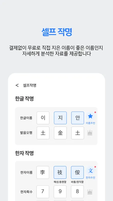 작명어플 모두맘 : 아기이름, 개명, 이름추천 Screenshots