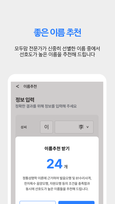 작명어플 모두맘 : 아기이름, 개명, 이름추천 স্ক্রিনশট