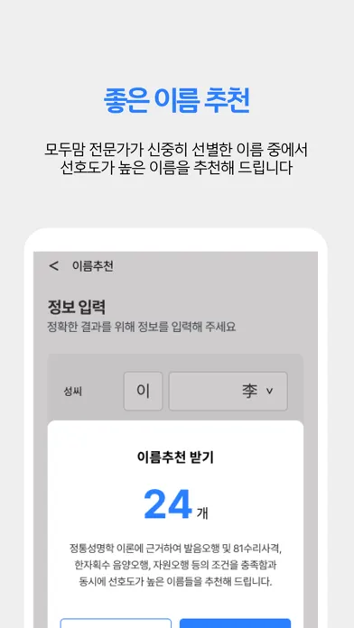 작명어플 모두맘 : 아기이름, 개명, 이름추천 Screenshots