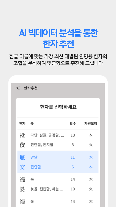 작명어플 모두맘 : 아기이름, 개명, 이름추천 স্ক্রিনশট