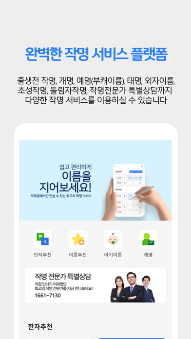 작명어플 모두맘 : 아기이름, 개명, 이름추천 স্ক্রিনশট