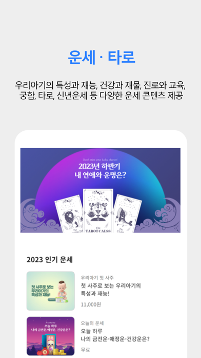 작명어플 모두맘 : 아기이름, 개명, 이름추천 স্ক্রিনশট