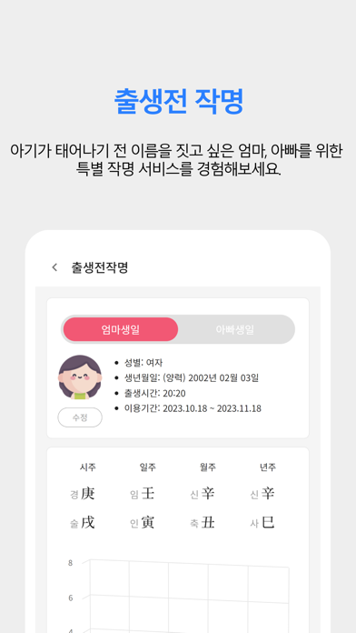 작명어플 모두맘 : 아기이름, 개명, 이름추천 স্ক্রিনশট