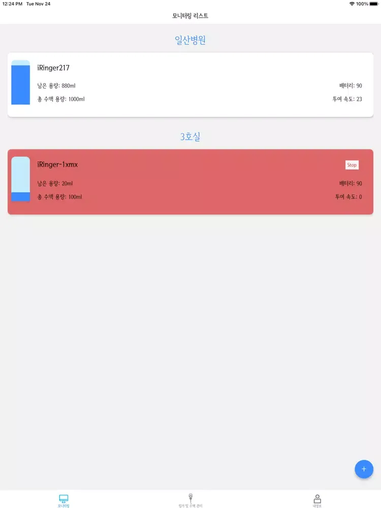 I-ringer iPad  Screenshots