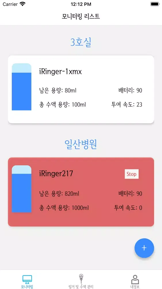 I-ringer Screenshots