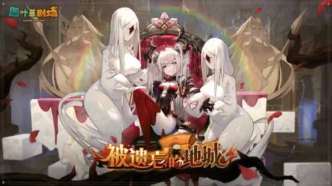 Capturas de tela do 四叶草剧场