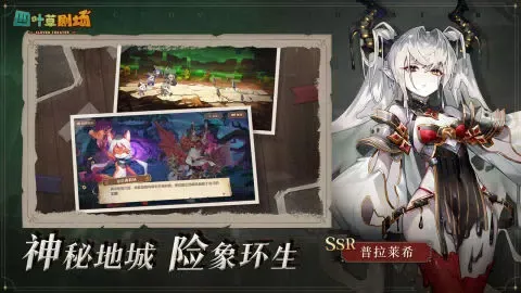 Capturas de tela do 四叶草剧场