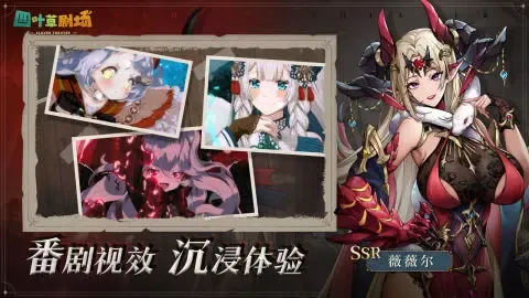Capturas de tela do 四叶草剧场