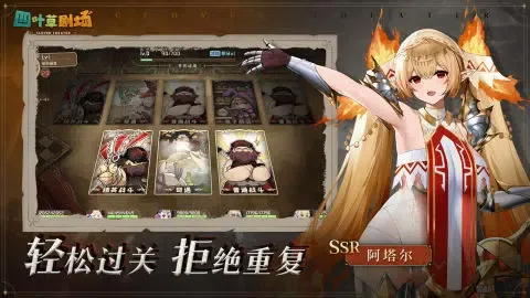 Capturas de tela do 四叶草剧场