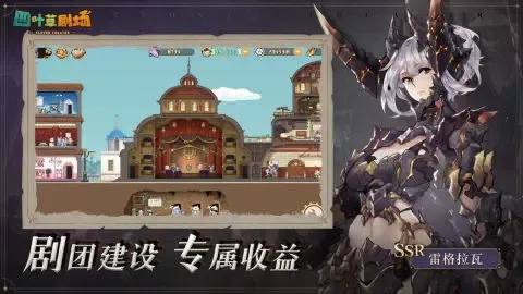 Capturas de tela do 四叶草剧场