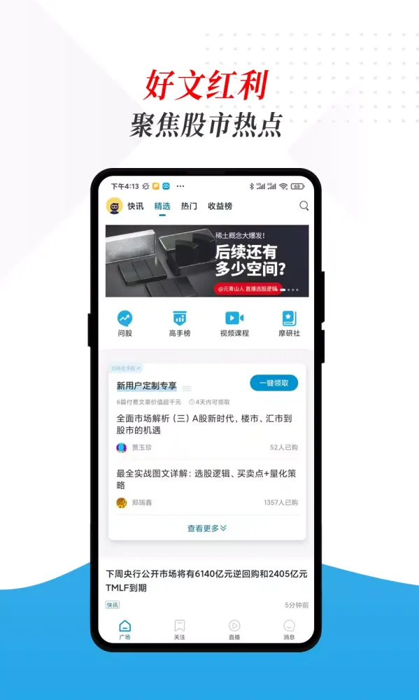 摩尔金融 स्क्रीनशॉट