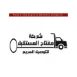 عميل مفتاح المستقبل