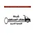 عميل مفتاح المستقبل
