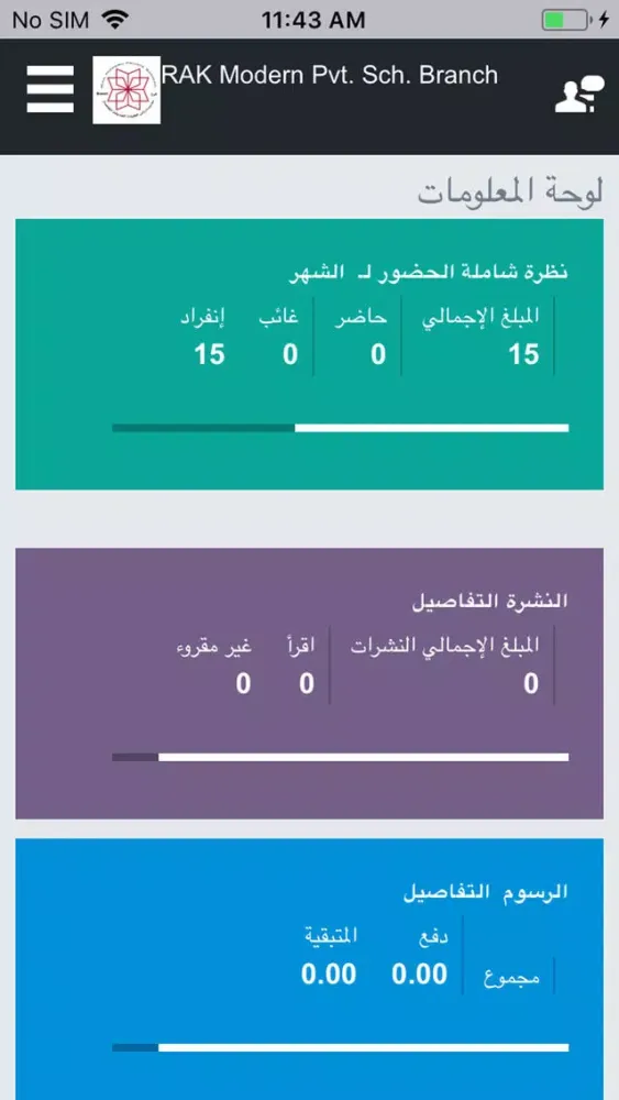 RAK Modern Private School سکرین شاٹس