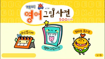 صور 깨비키즈 깨비 영어그림사전