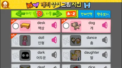 صور 깨비키즈 깨비 영어그림사전