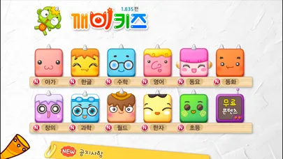 깨비키즈 Screenshots