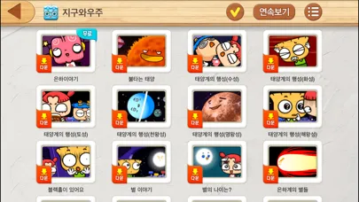 깨비키즈 Screenshots