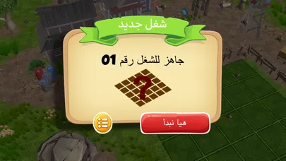 Captures d'écran de المزارع السعيد