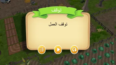 Captures d'écran de المزارع السعيد