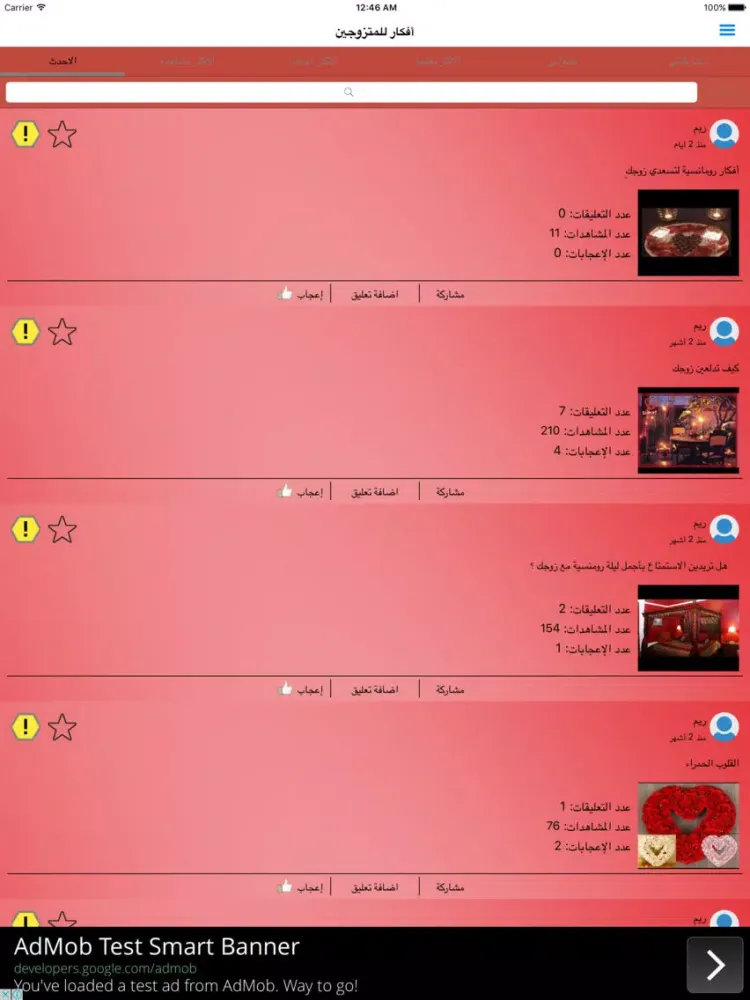 أفكار للمتزوجين iPad  Screenshots
