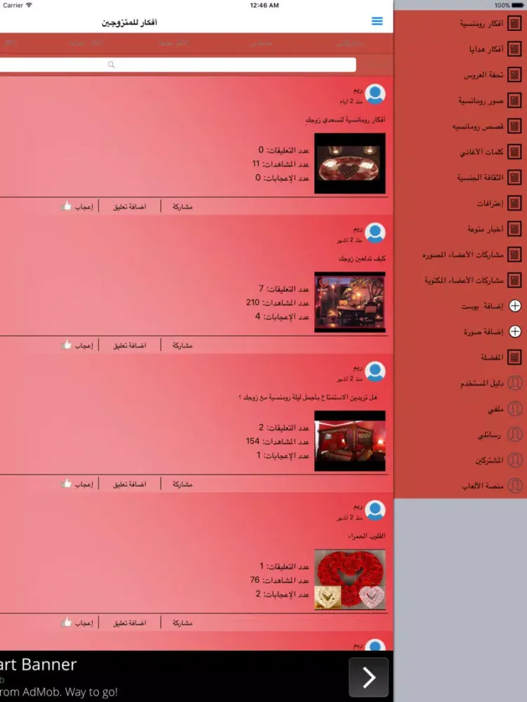 أفكار للمتزوجين iPad  Screenshots