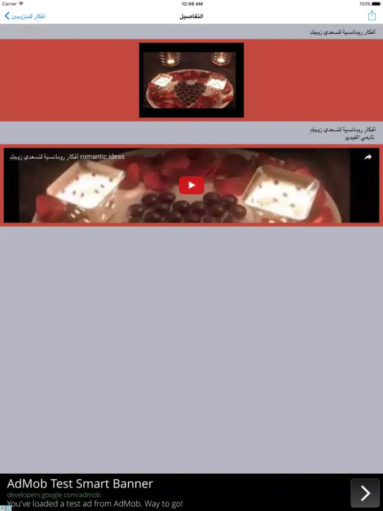 أفكار للمتزوجين iPad  Screenshots