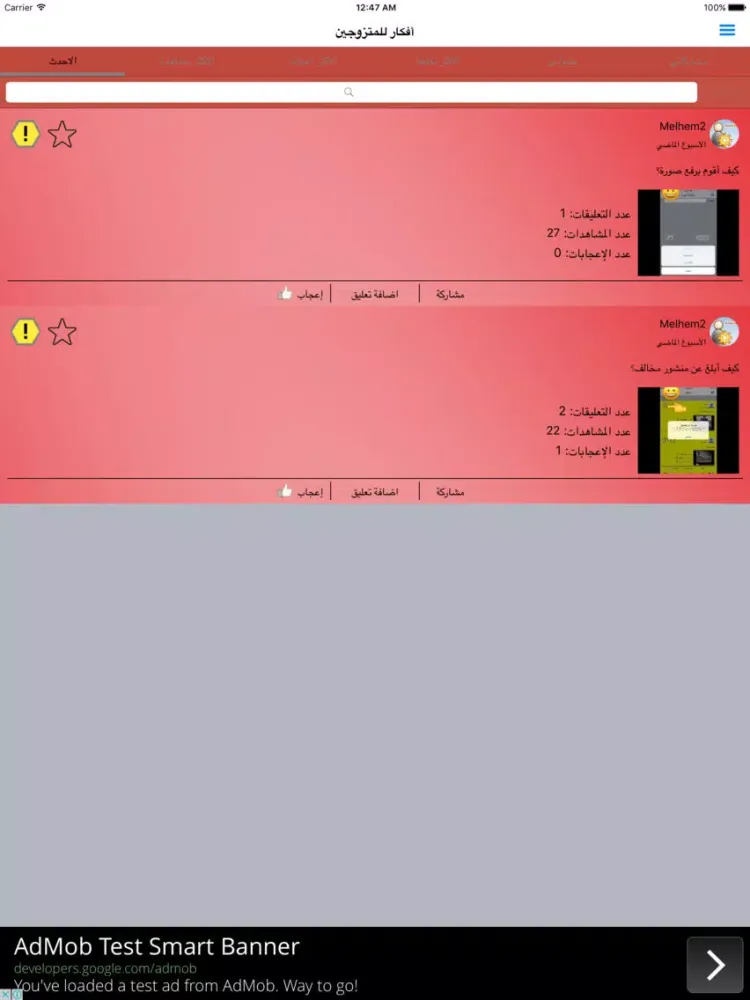 أفكار للمتزوجين iPad  Screenshots