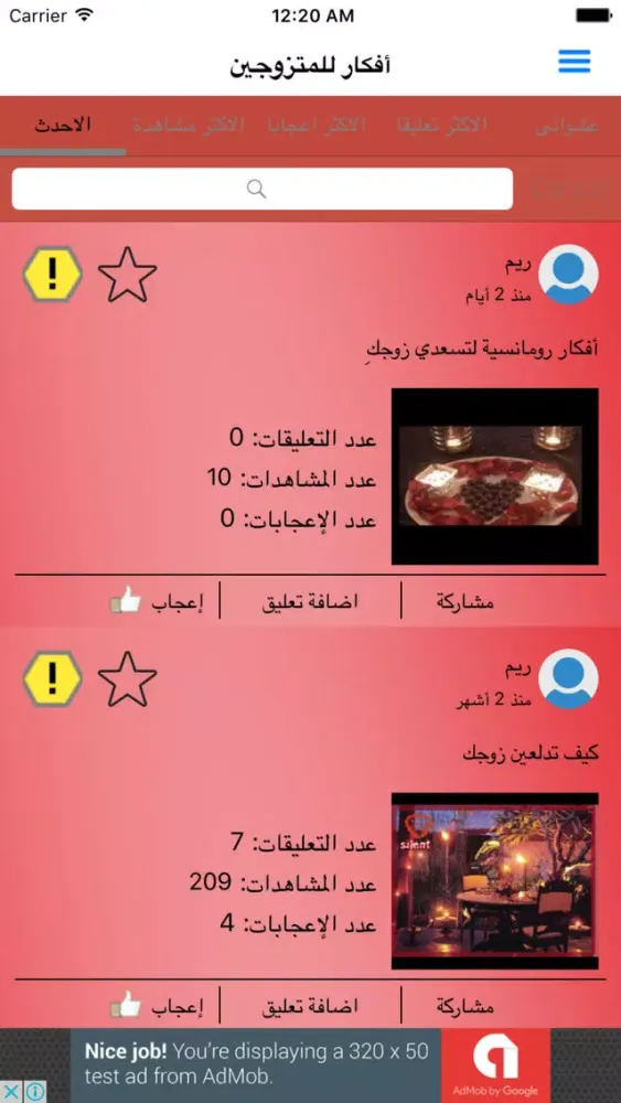 أفكار للمتزوجين Screenshots