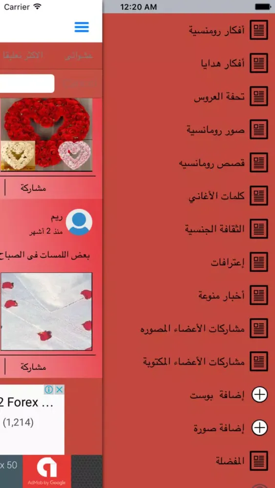 أفكار للمتزوجين Screenshots