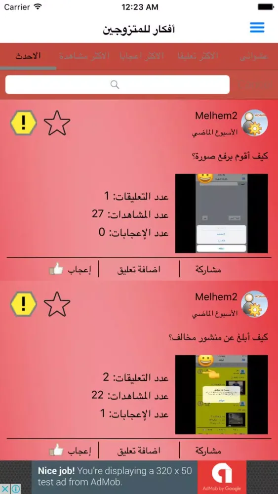 أفكار للمتزوجين Screenshots