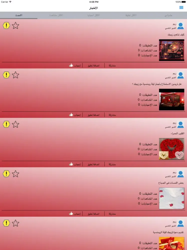 أفكار رومانسية iPad  سکرین شاٹس