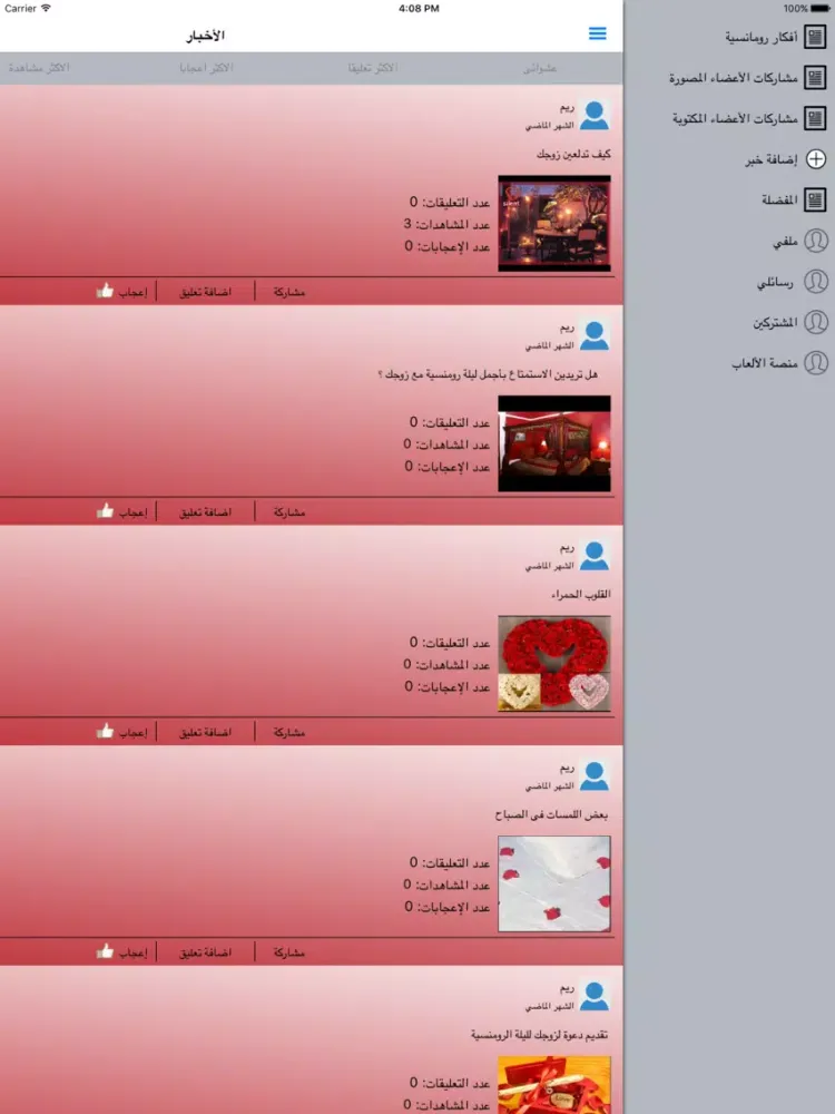 أفكار رومانسية iPad  سکرین شاٹس