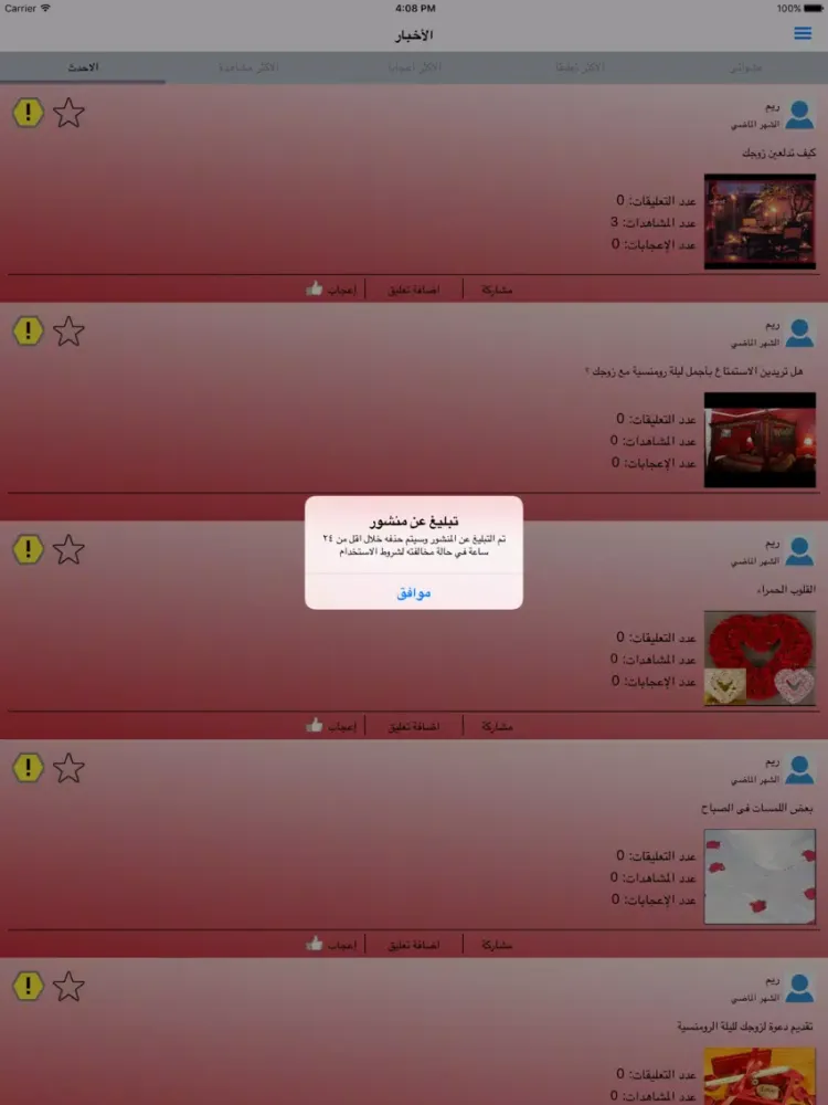 أفكار رومانسية iPad  سکرین شاٹس