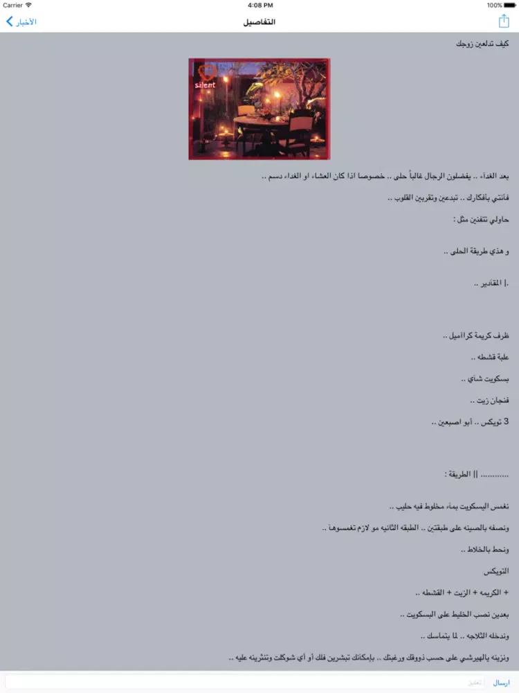 أفكار رومانسية iPad  سکرین شاٹس