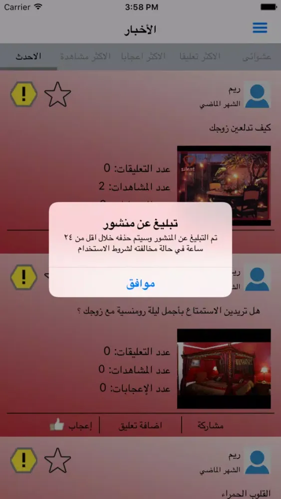 أفكار رومانسية سکرین شاٹس